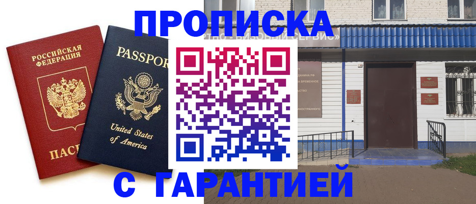 временная регистрация надежно в Южно-Сухокумске